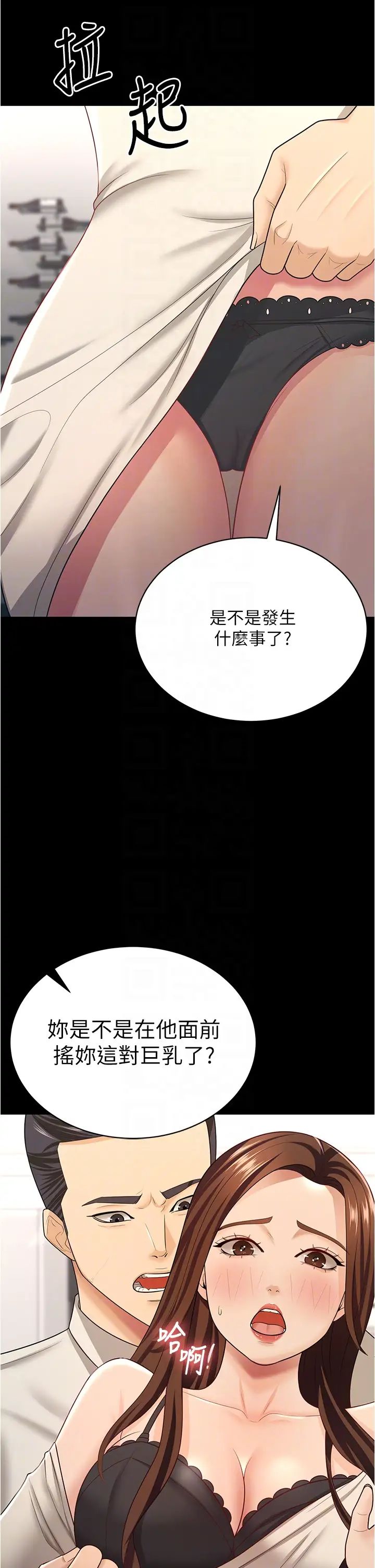《你老婆我收下了》漫画 第17話-你是不是背著我偷吃?