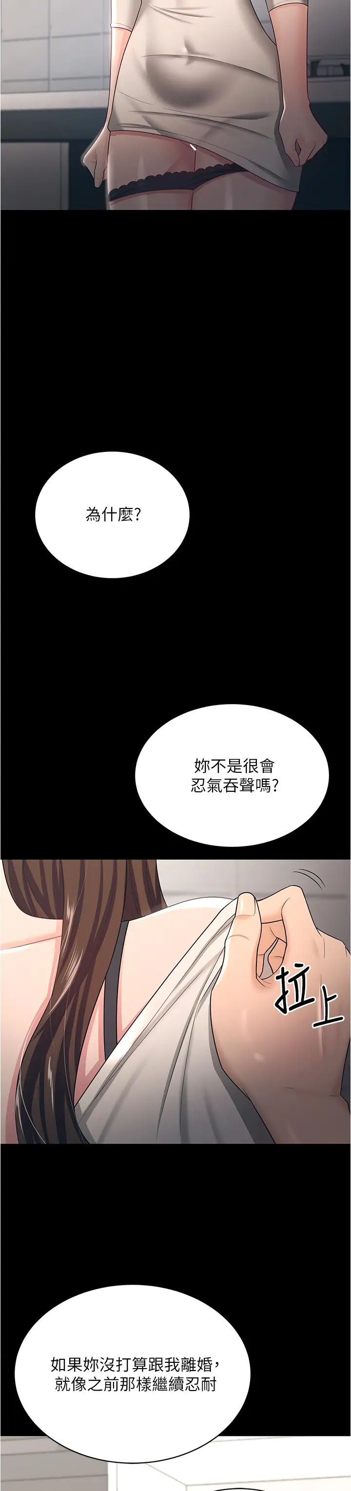 《你老婆我收下了》漫画 第17話-你是不是背著我偷吃?