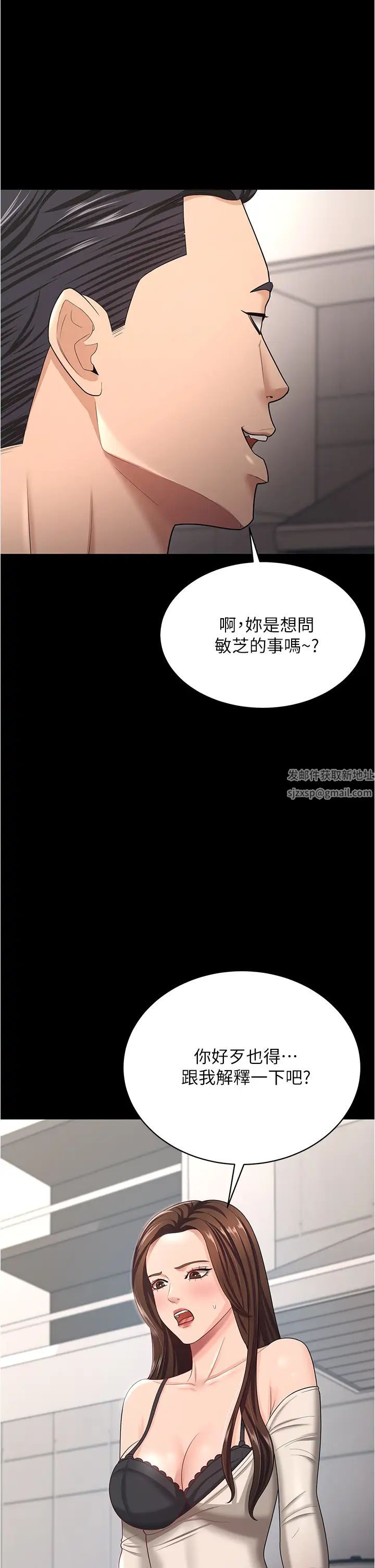 《你老婆我收下了》漫画 第17話-你是不是背著我偷吃?