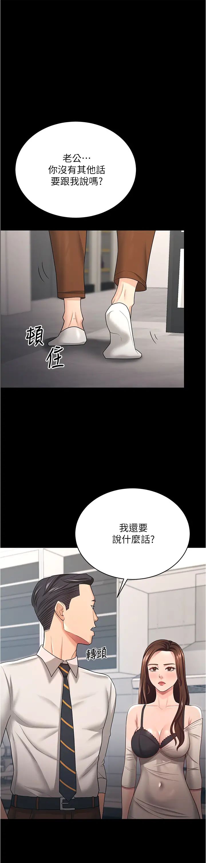 《你老婆我收下了》漫画 第17話-你是不是背著我偷吃?