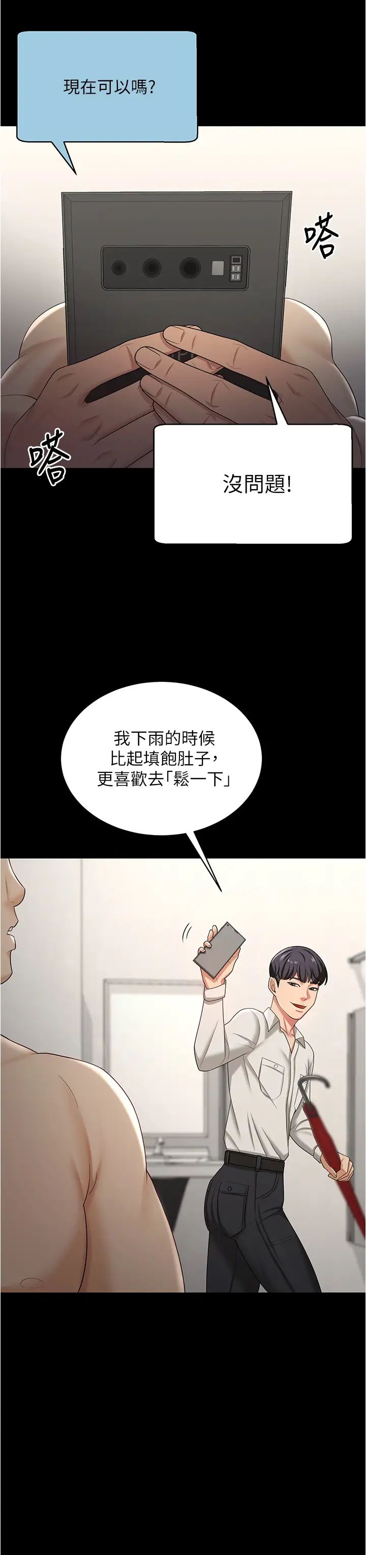 《你老婆我收下了》漫画 第17話-你是不是背著我偷吃?