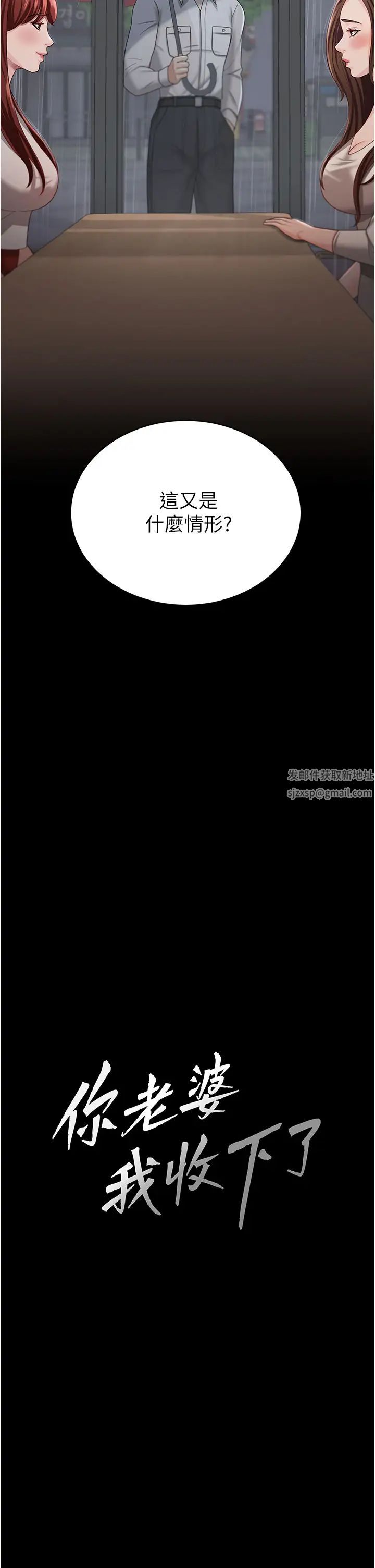 《你老婆我收下了》漫画 第18話-找個地方「休息」