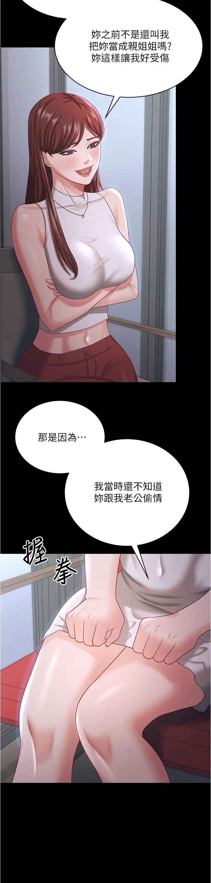 《你老婆我收下了》漫画 第18話-找個地方「休息」