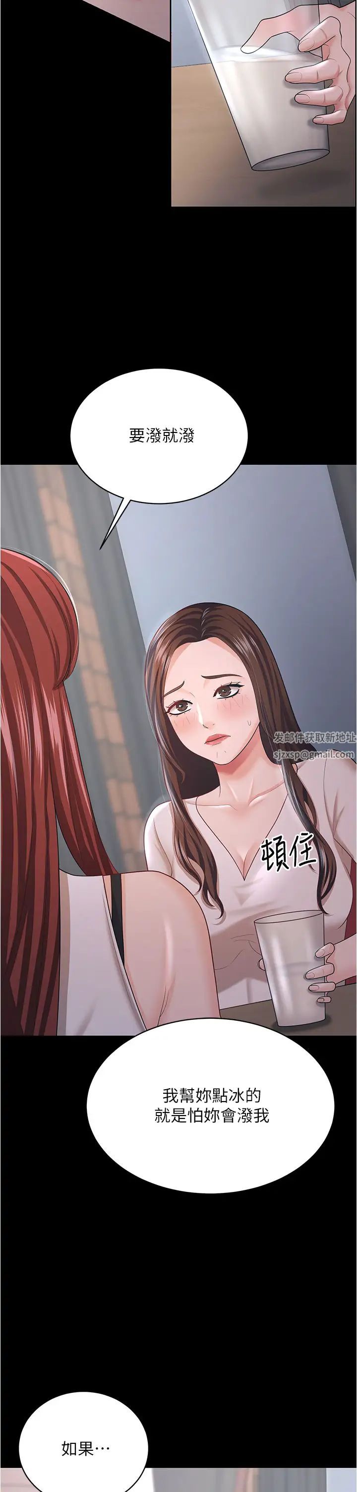 《你老婆我收下了》漫画 第18話-找個地方「休息」