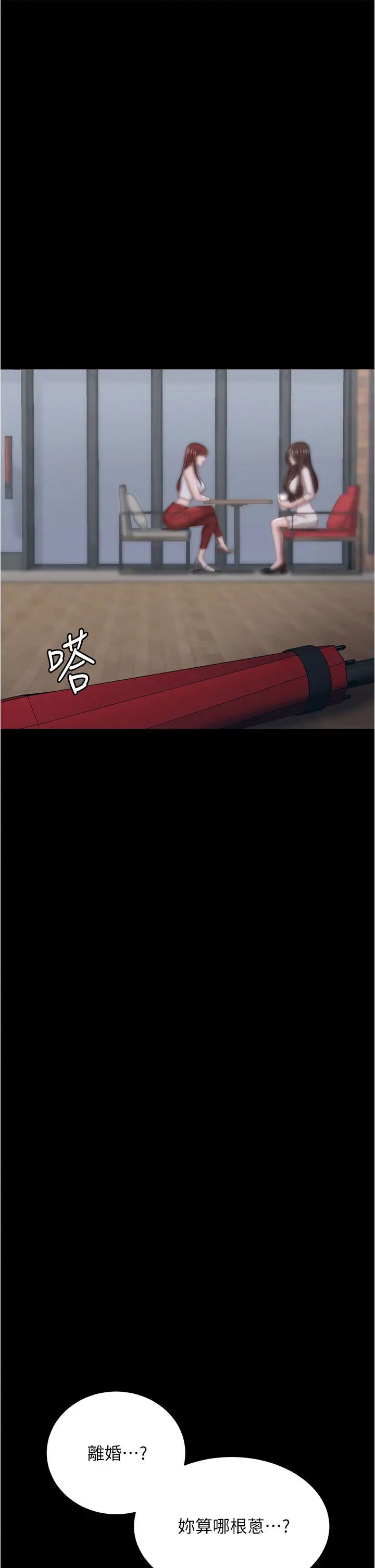 《你老婆我收下了》漫画 第18話-找個地方「休息」