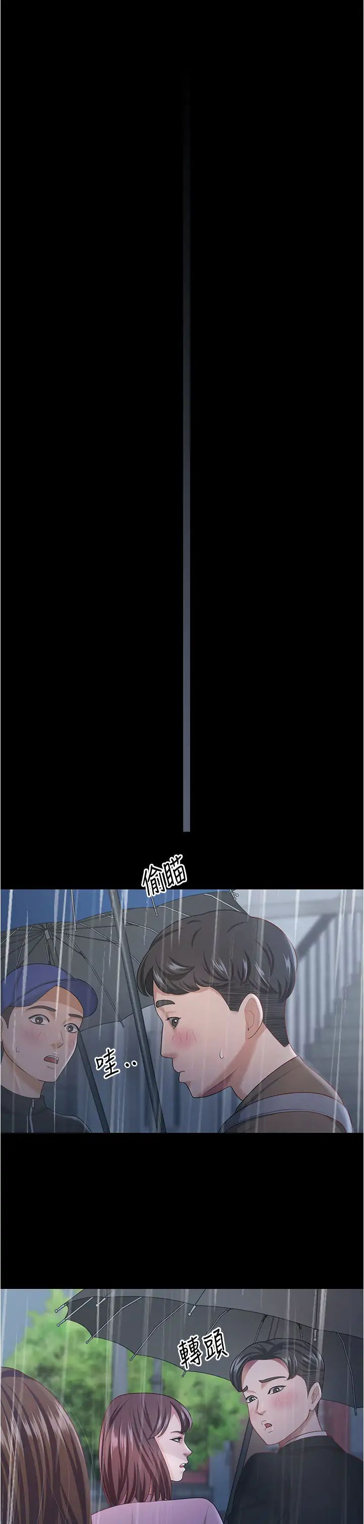 《你老婆我收下了》漫画 第18話-找個地方「休息」