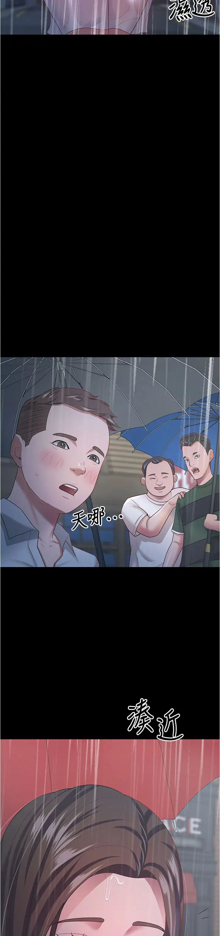 《你老婆我收下了》漫画 第18話-找個地方「休息」