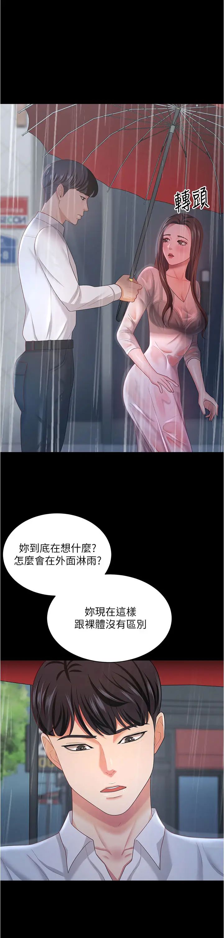 《你老婆我收下了》漫画 第18話-找個地方「休息」