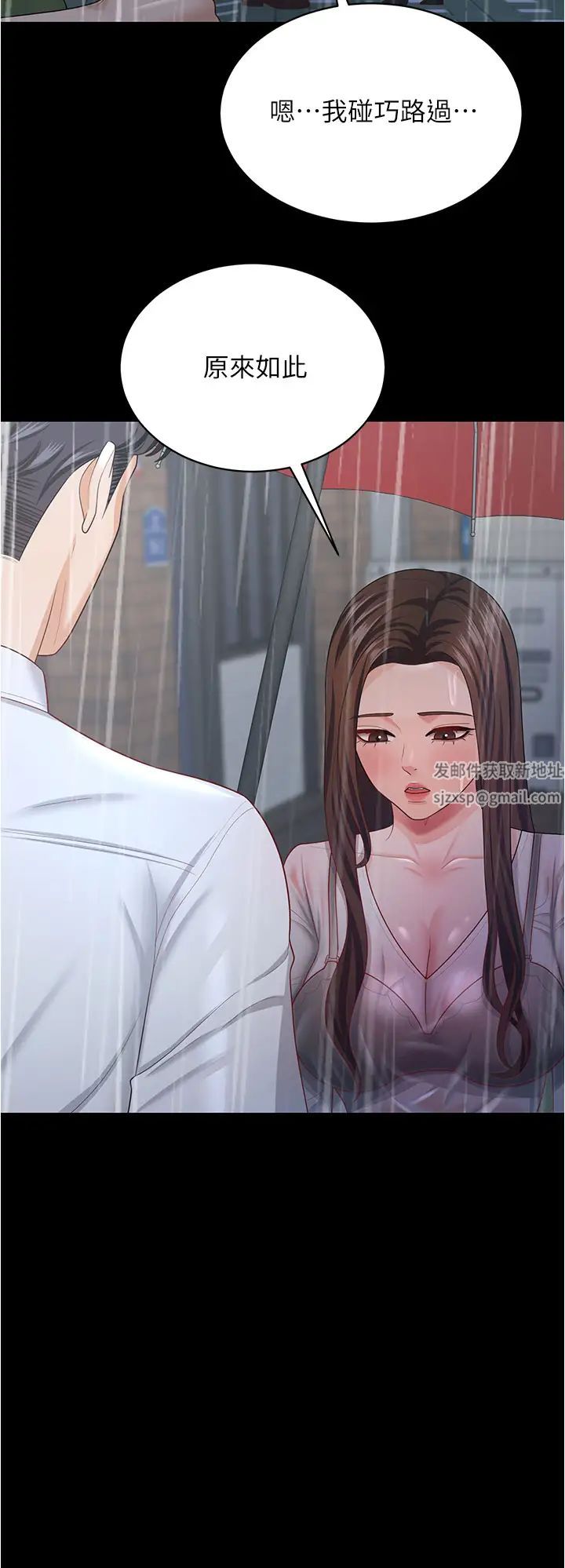 《你老婆我收下了》漫画 第18話-找個地方「休息」