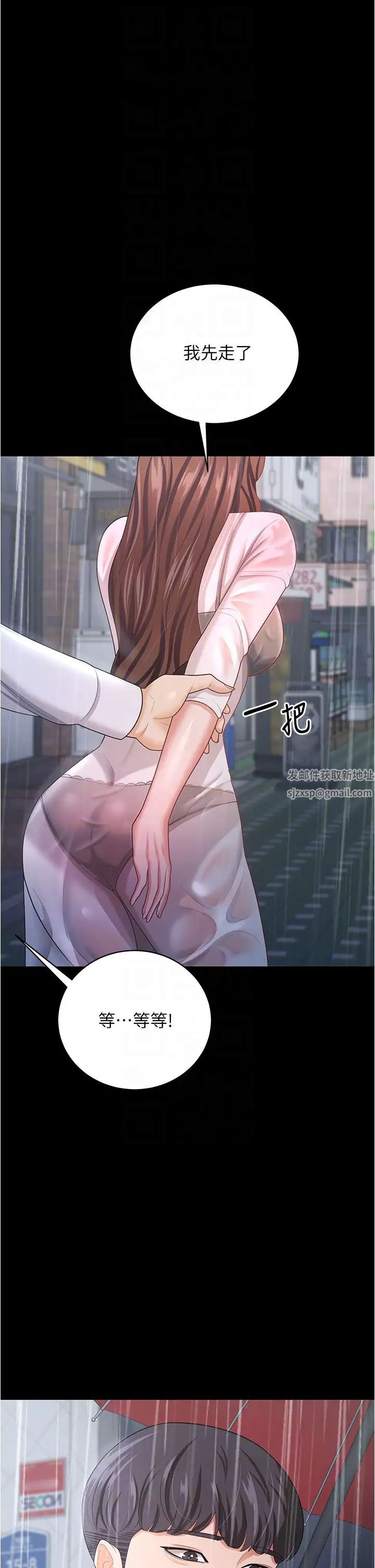 《你老婆我收下了》漫画 第18話-找個地方「休息」