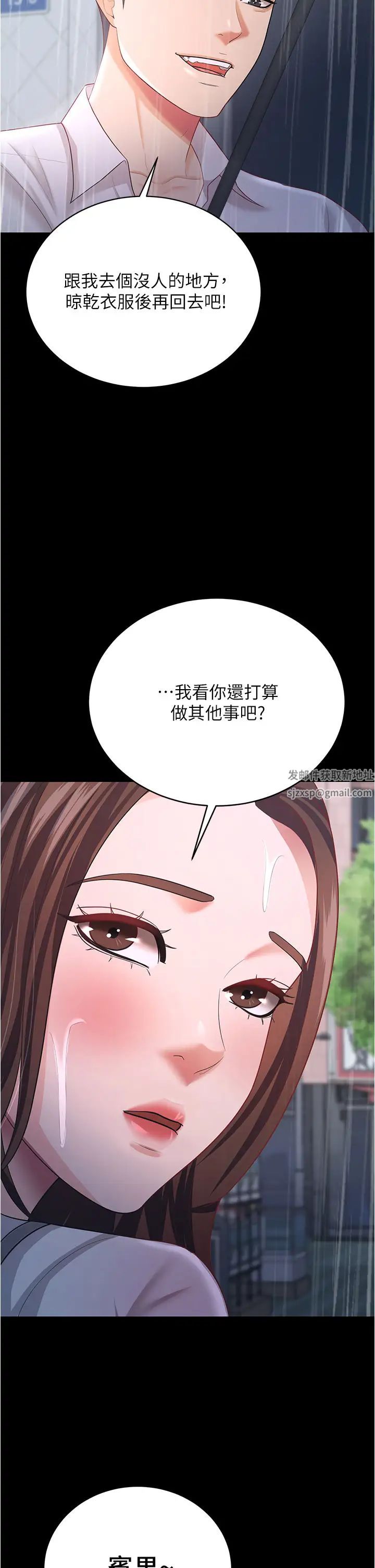 《你老婆我收下了》漫画 第18話-找個地方「休息」