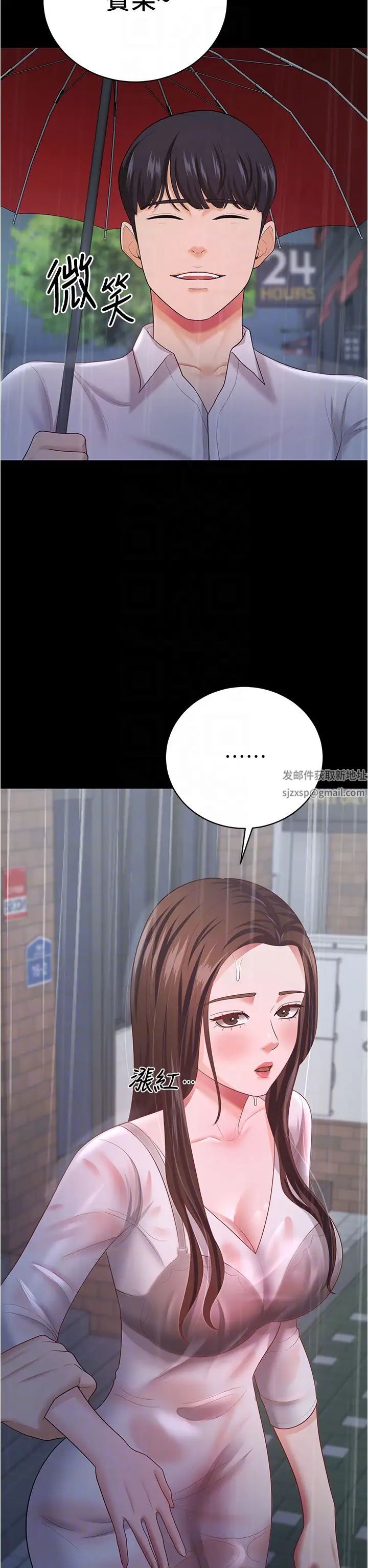《你老婆我收下了》漫画 第18話-找個地方「休息」