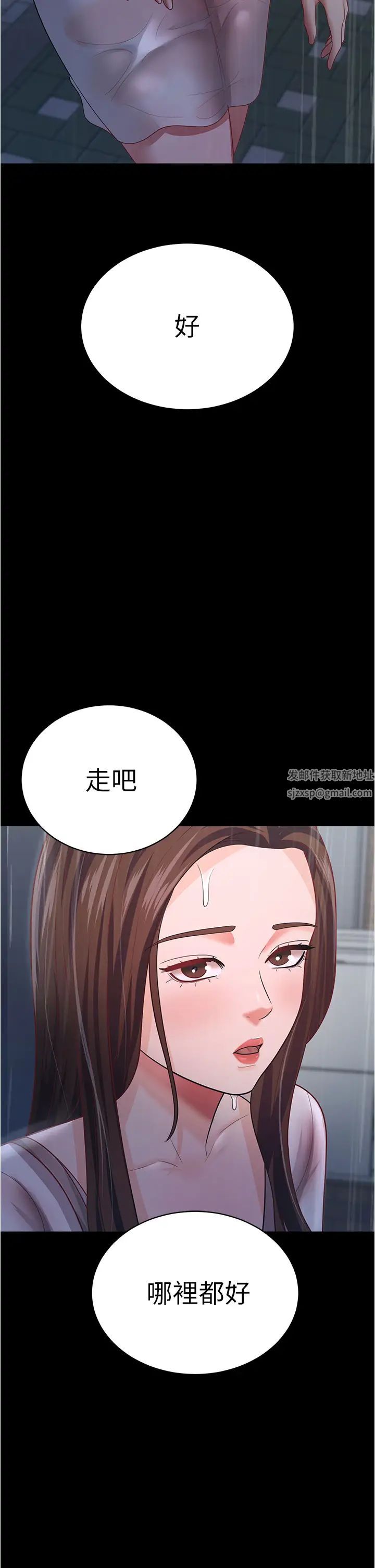 《你老婆我收下了》漫画 第18話-找個地方「休息」