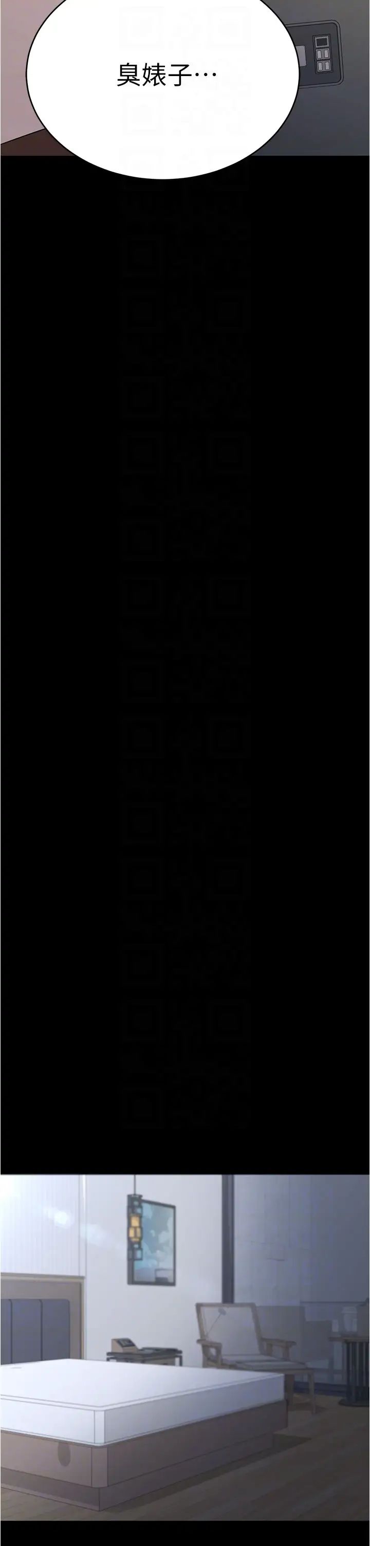 《你老婆我收下了》漫画 第18話-找個地方「休息」