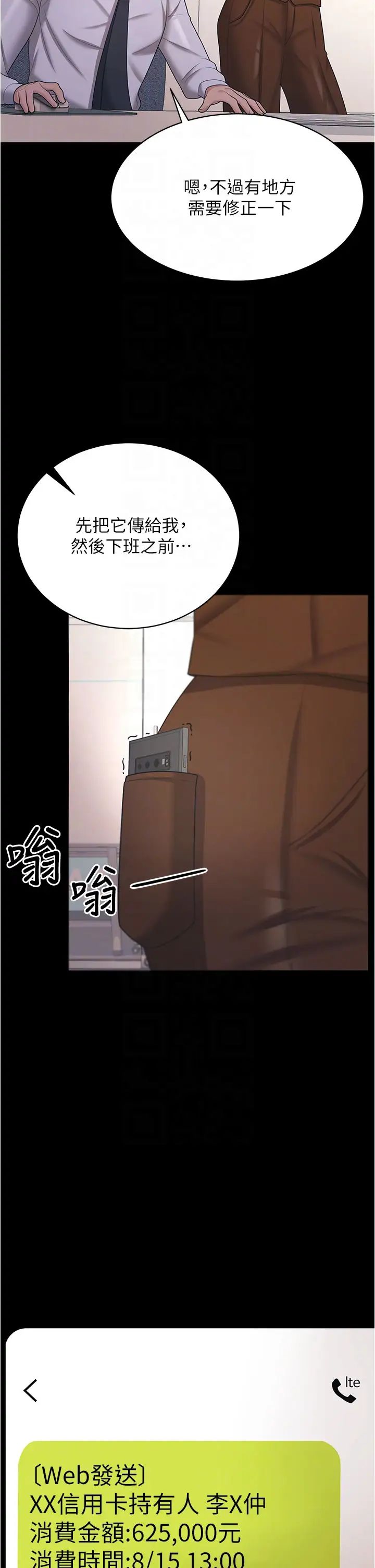《你老婆我收下了》漫画 第18話-找個地方「休息」