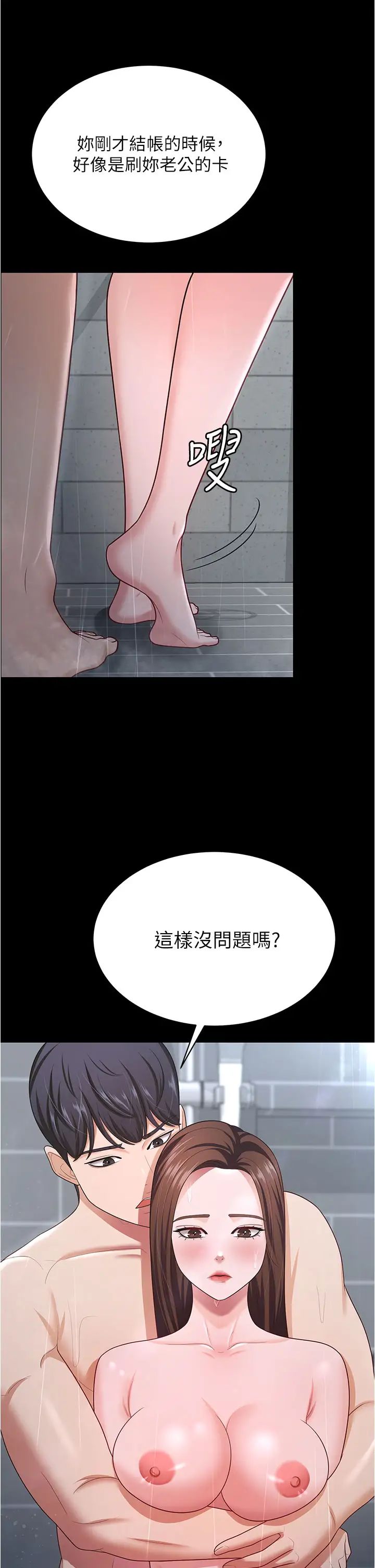 《你老婆我收下了》漫画 第18話-找個地方「休息」