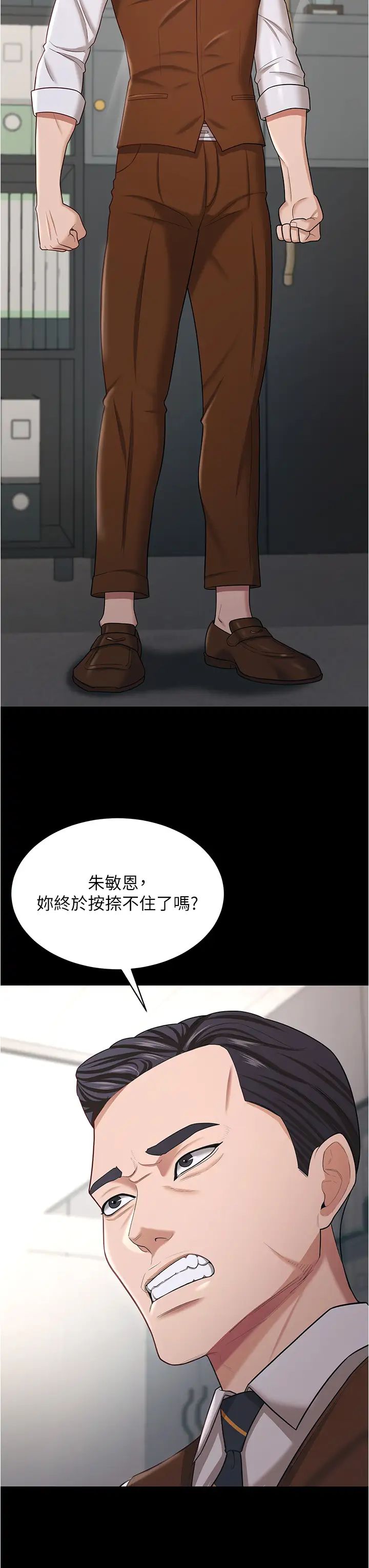 《你老婆我收下了》漫画 第19話-妳背著我亂搞對不對?