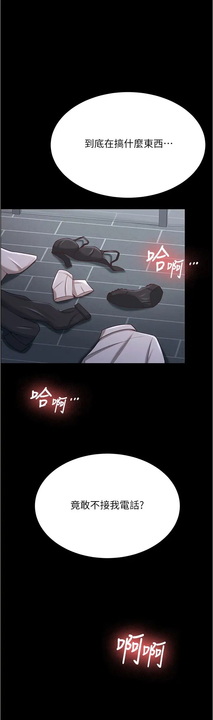 《你老婆我收下了》漫画 第19話-妳背著我亂搞對不對?