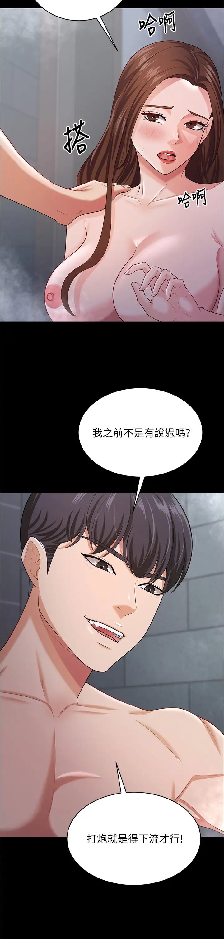 《你老婆我收下了》漫画 第19話-妳背著我亂搞對不對?
