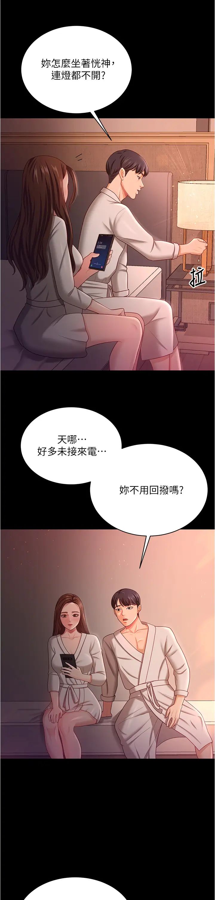 《你老婆我收下了》漫画 第19話-妳背著我亂搞對不對?
