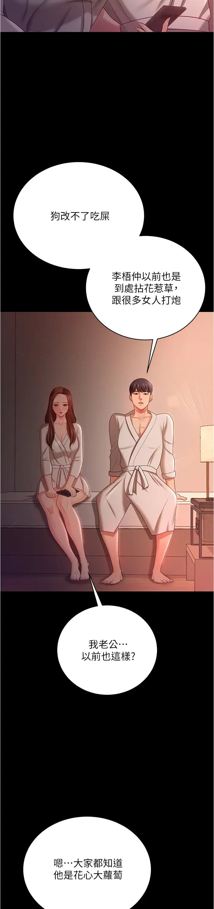 《你老婆我收下了》漫画 第19話-妳背著我亂搞對不對?