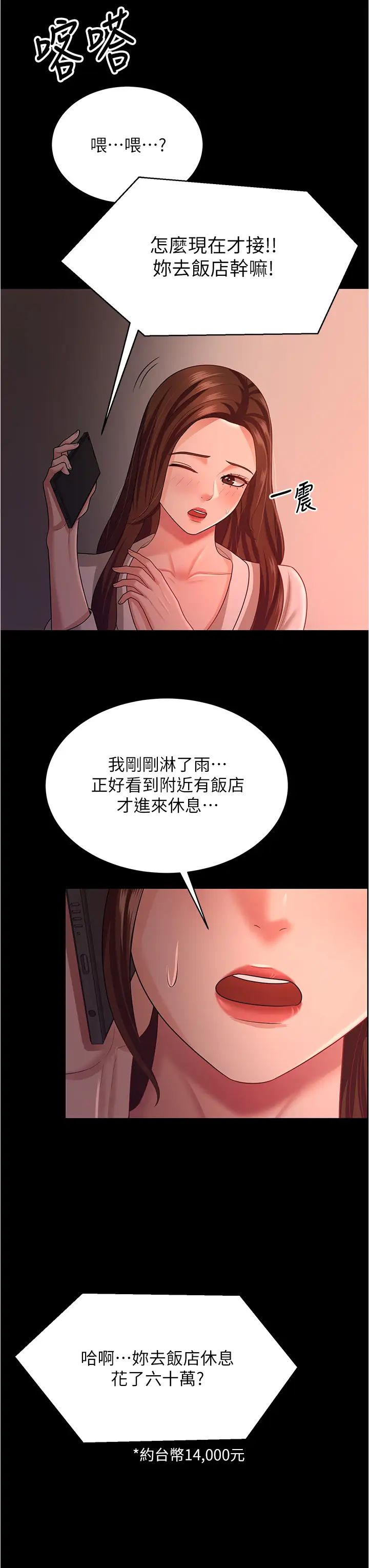 《你老婆我收下了》漫画 第19話-妳背著我亂搞對不對?