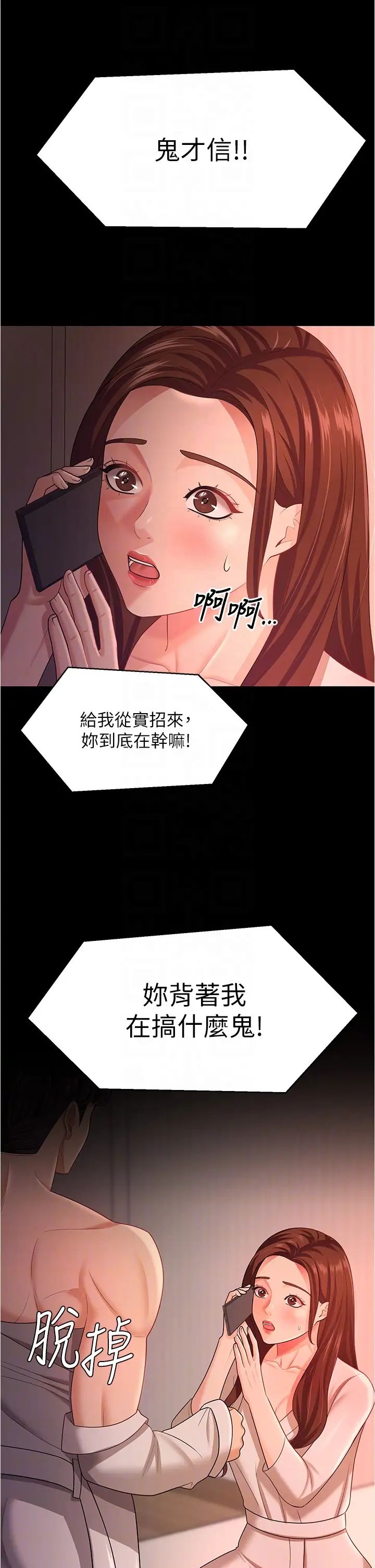 《你老婆我收下了》漫画 第19話-妳背著我亂搞對不對?