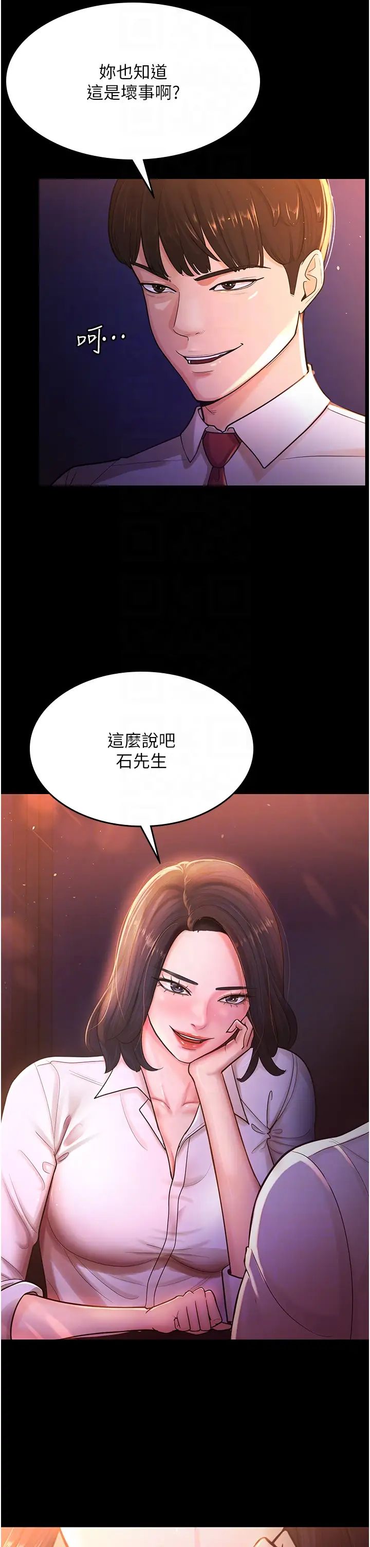 《你老婆我收下了》漫画 第2話-先試車才知道好不好用!