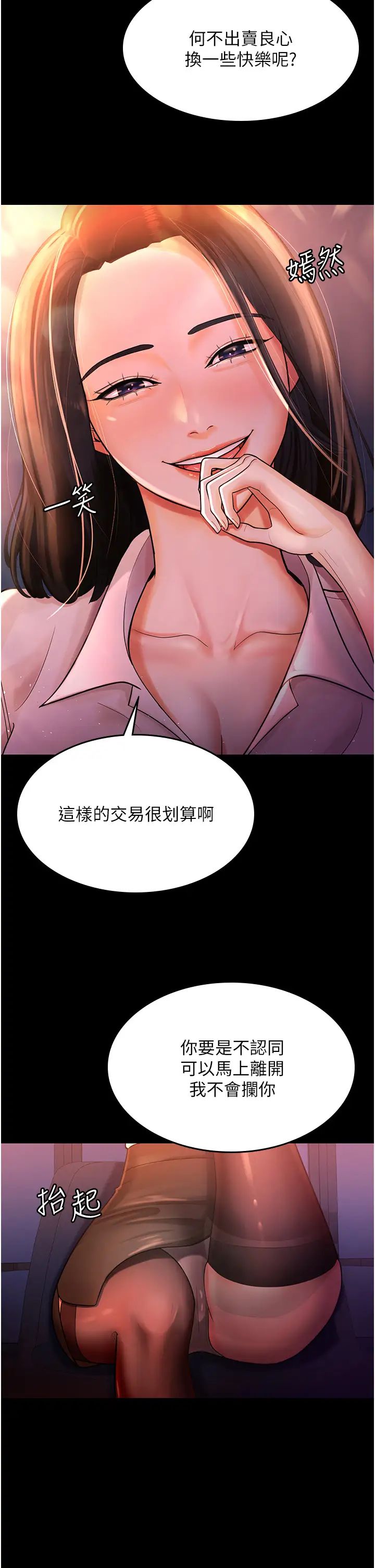 《你老婆我收下了》漫画 第2話-先試車才知道好不好用!