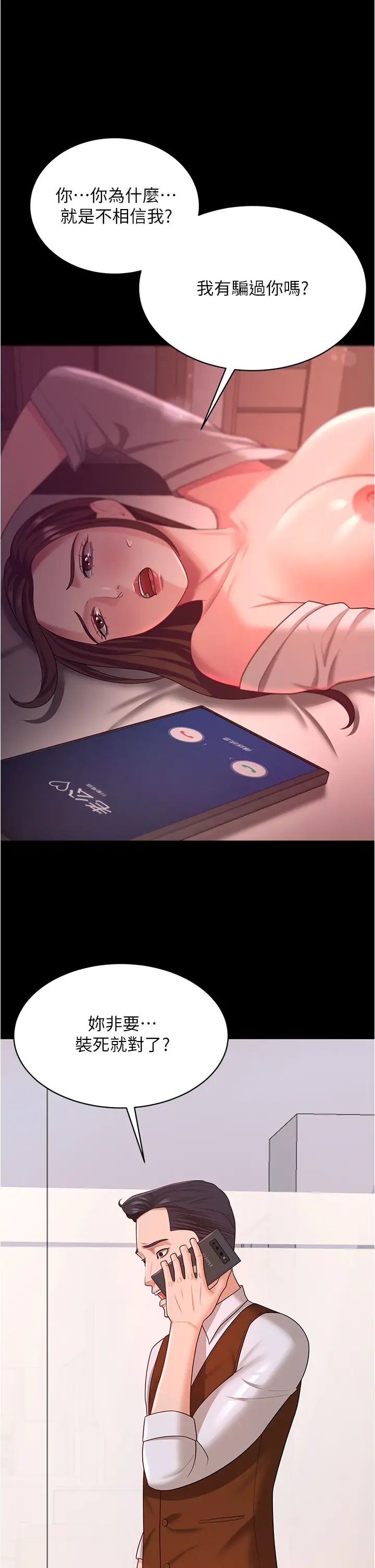 《你老婆我收下了》漫画 第20話-妳明明就還想要