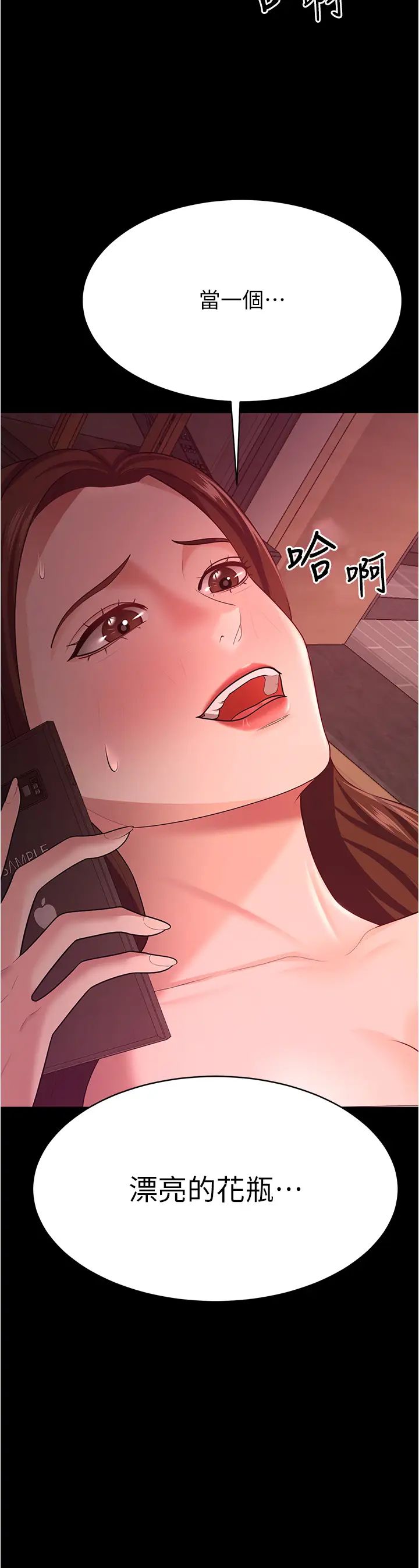 《你老婆我收下了》漫画 第20話-妳明明就還想要