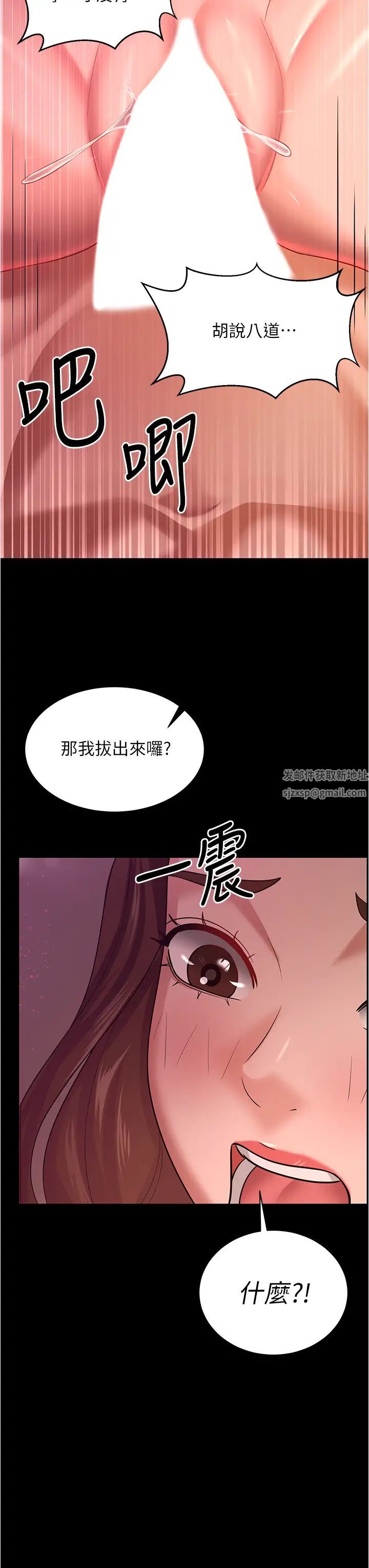 《你老婆我收下了》漫画 第20話-妳明明就還想要