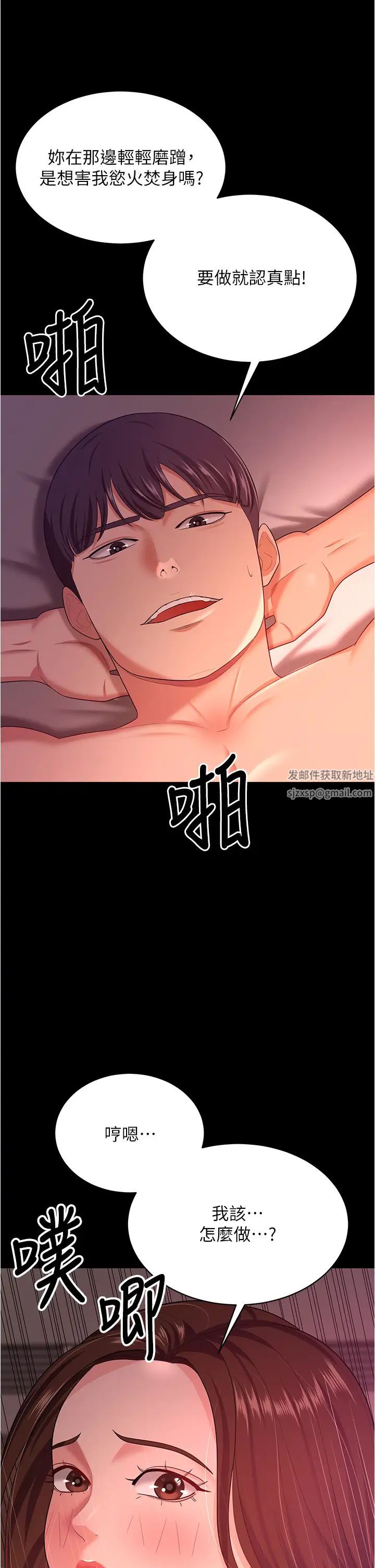 《你老婆我收下了》漫画 第21話-我知道你們在裡面!