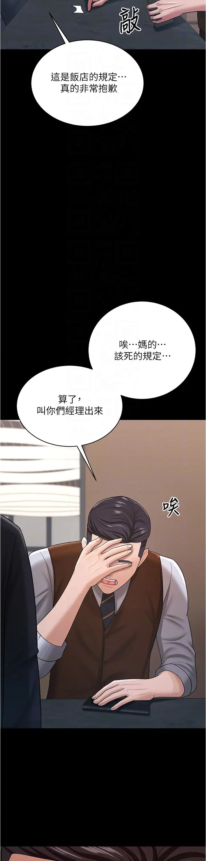 《你老婆我收下了》漫画 第21話-我知道你們在裡面!