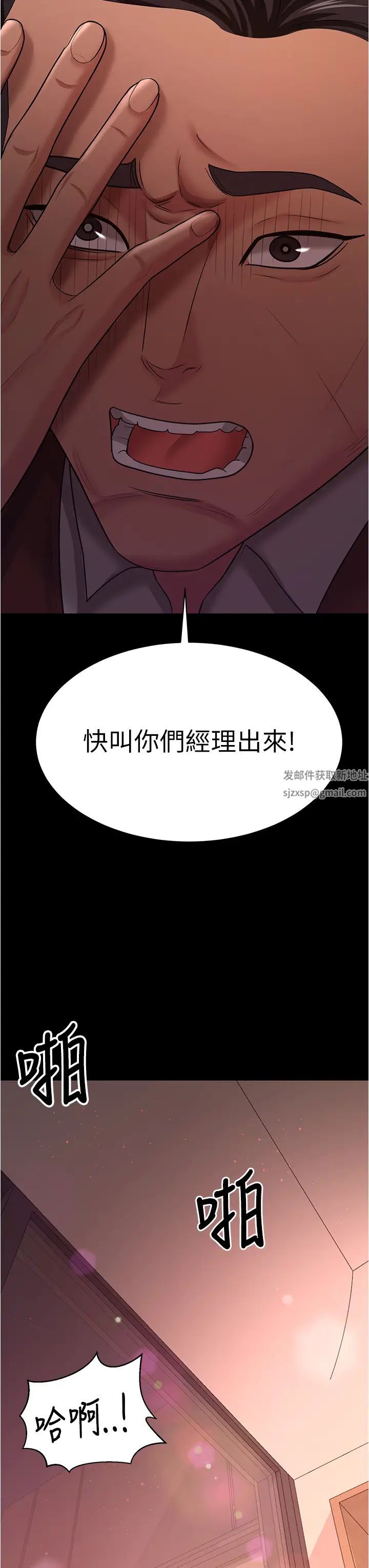 《你老婆我收下了》漫画 第21話-我知道你們在裡面!