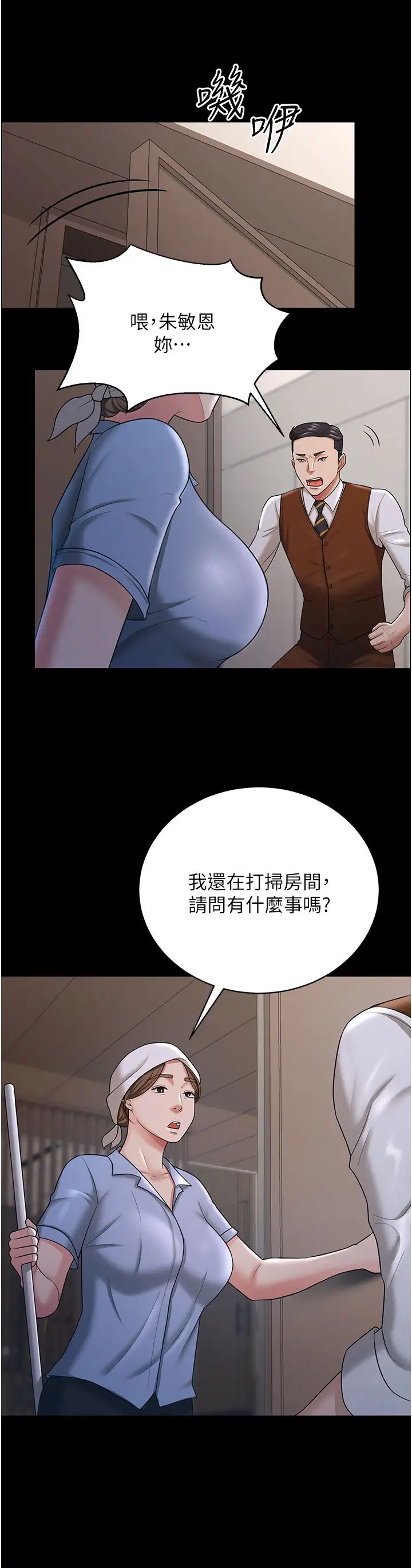 《你老婆我收下了》漫画 第22話-你跟我老婆做瞭什麼!