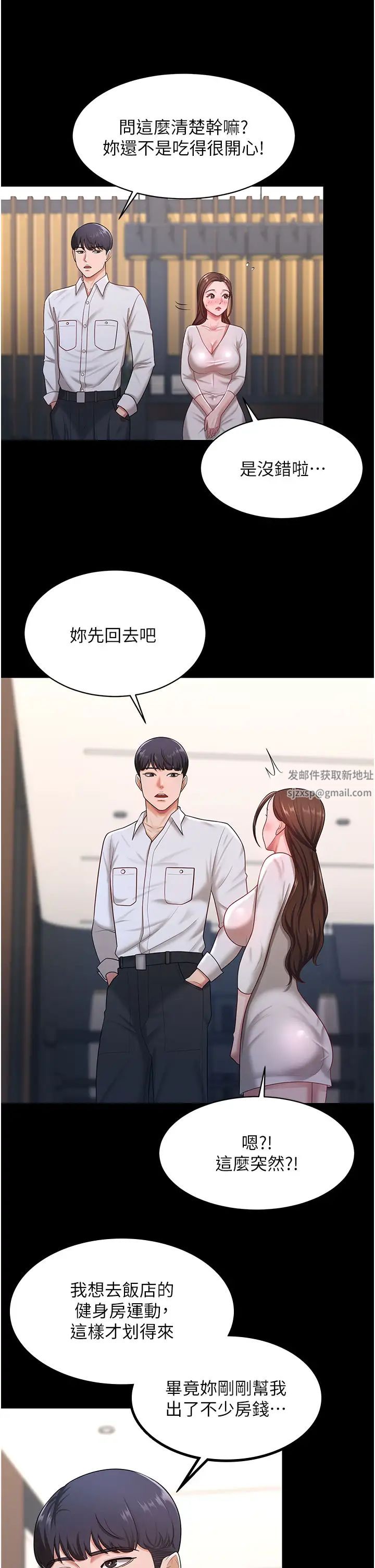 《你老婆我收下了》漫画 第22話-你跟我老婆做瞭什麼!