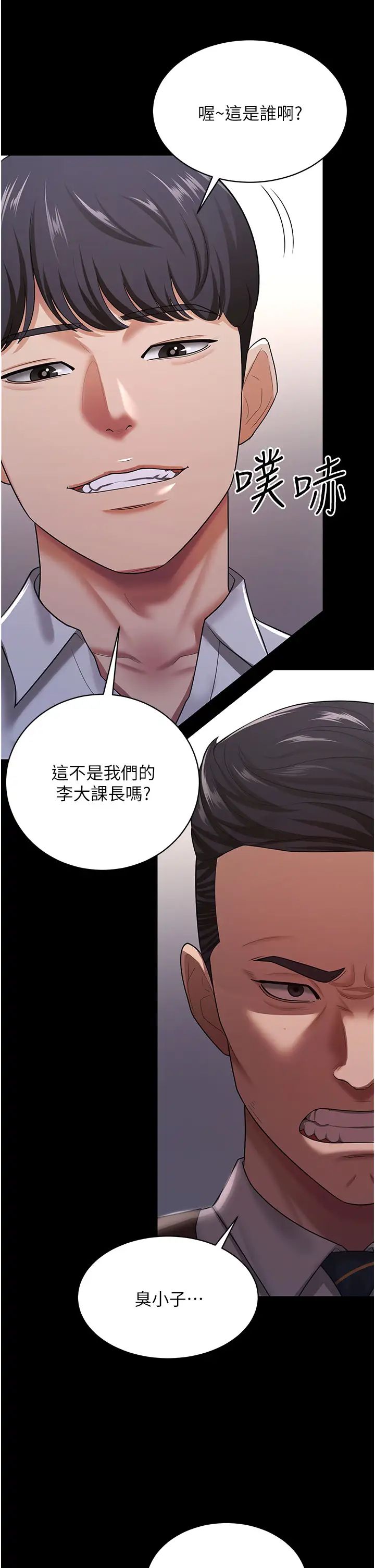 《你老婆我收下了》漫画 第22話-你跟我老婆做瞭什麼!