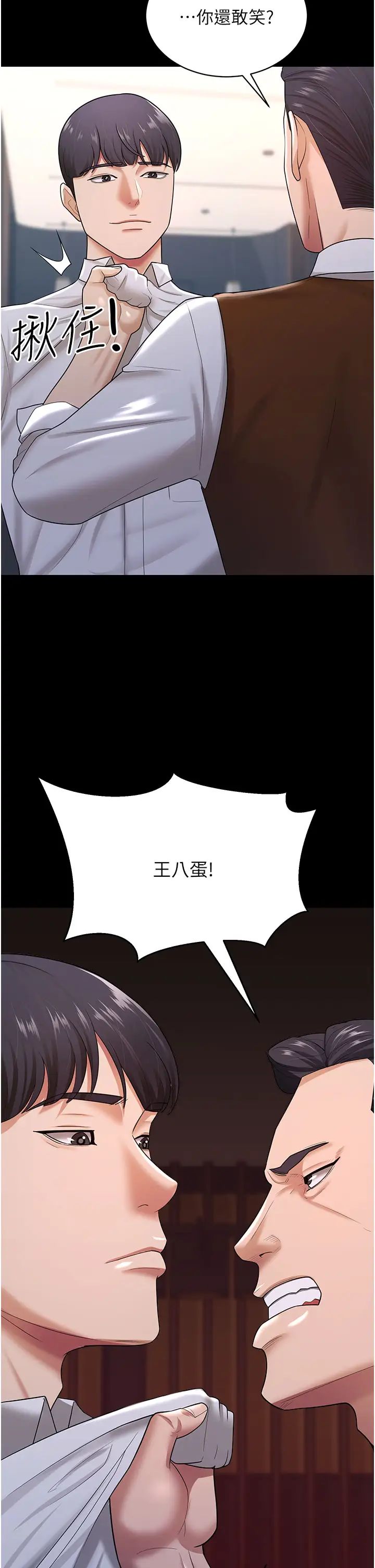 《你老婆我收下了》漫画 第22話-你跟我老婆做瞭什麼!