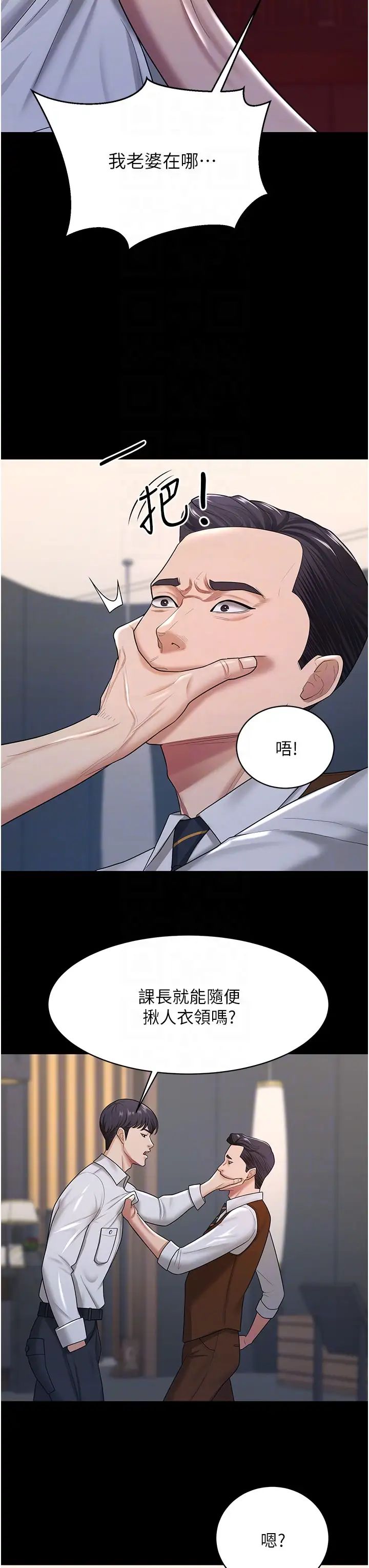 《你老婆我收下了》漫画 第22話-你跟我老婆做瞭什麼!