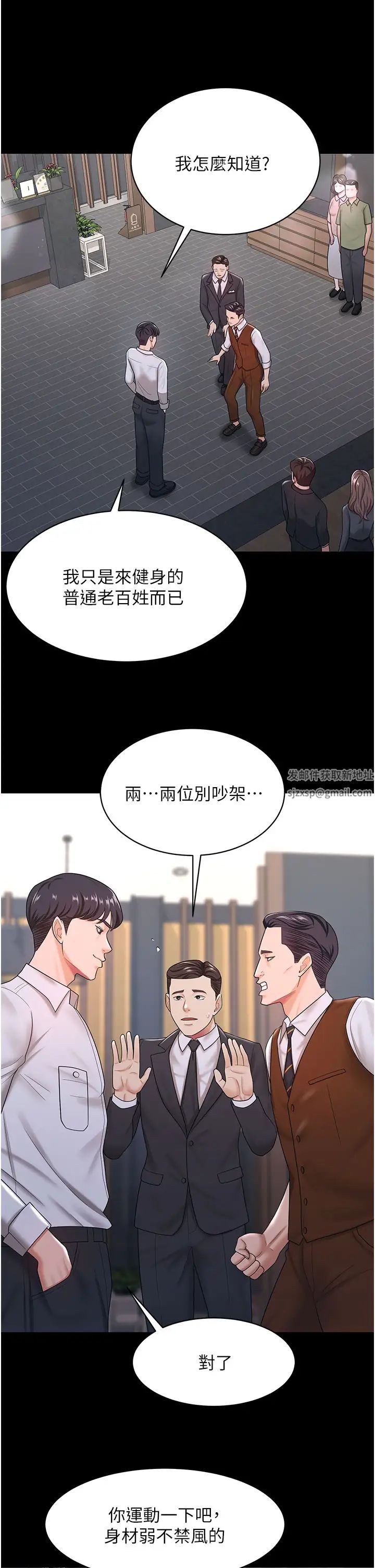 《你老婆我收下了》漫画 第22話-你跟我老婆做瞭什麼!