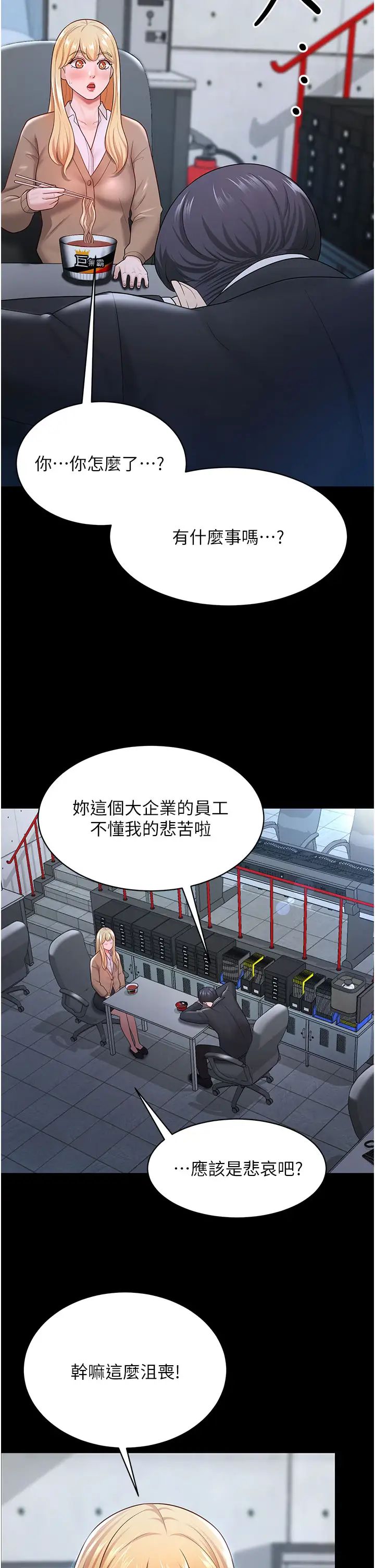 《你老婆我收下了》漫画 第22話-你跟我老婆做瞭什麼!