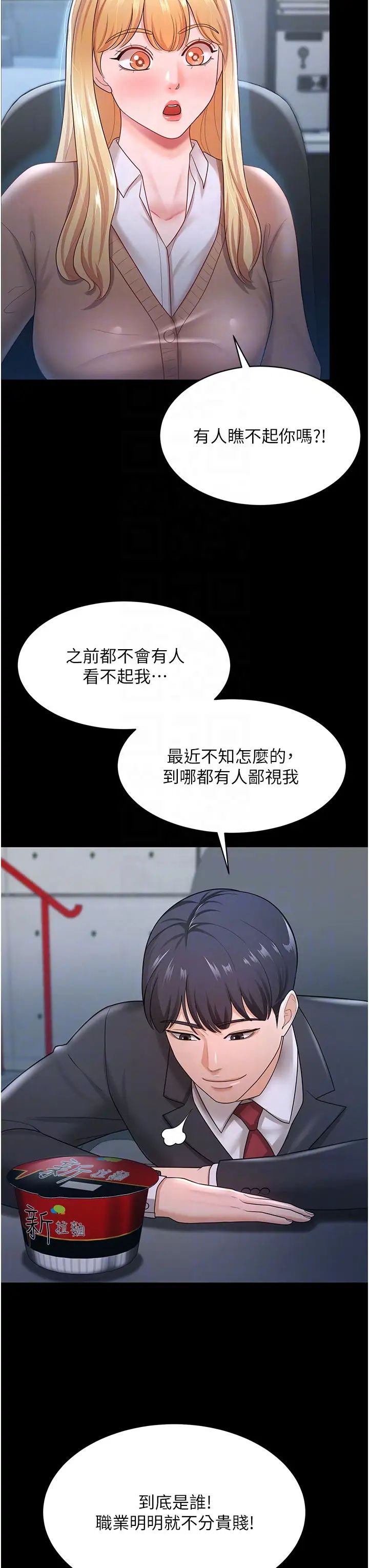 《你老婆我收下了》漫画 第22話-你跟我老婆做瞭什麼!
