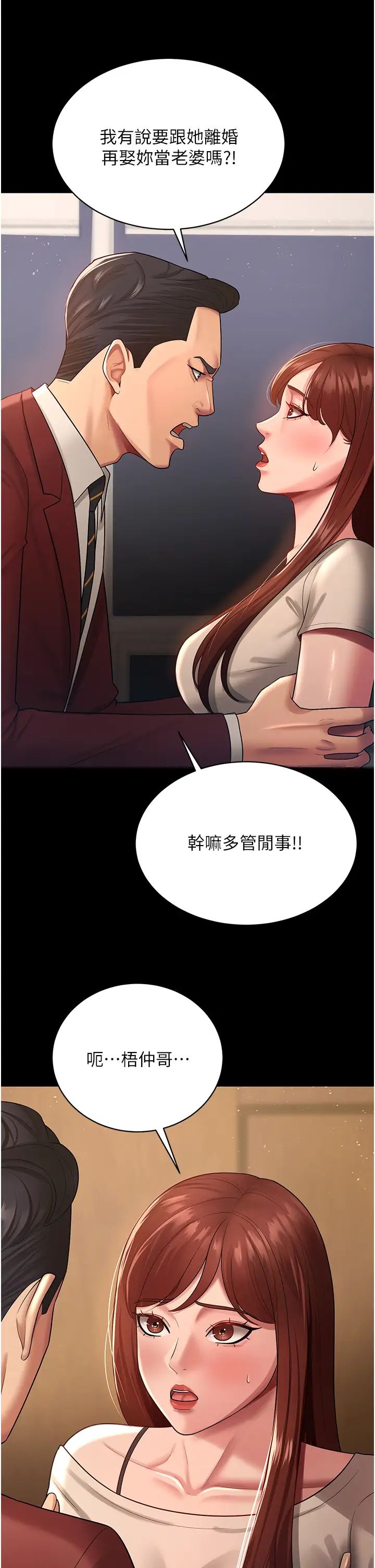 《你老婆我收下了》漫画 第23話-妳比她性感多瞭!