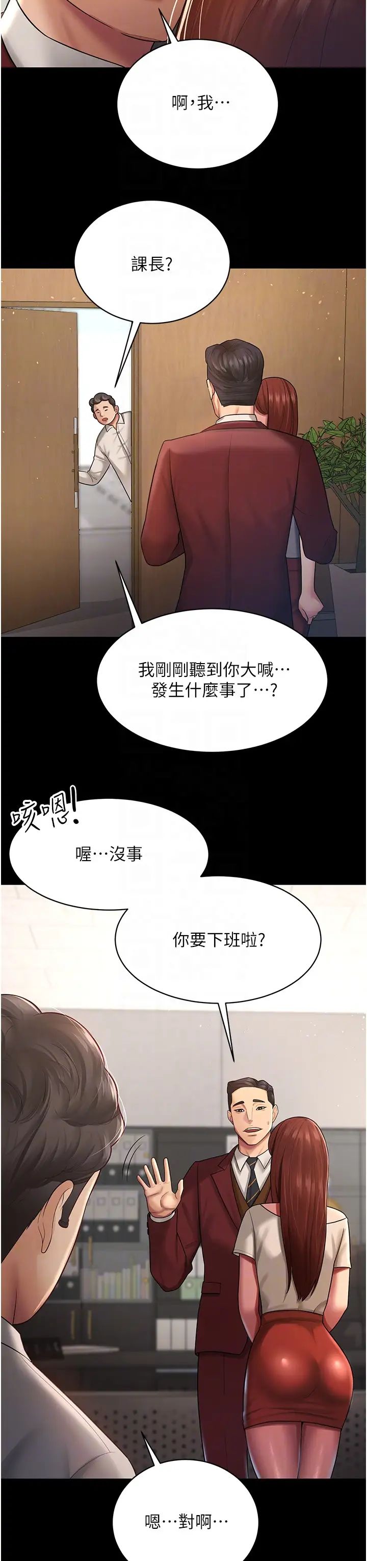 《你老婆我收下了》漫画 第23話-妳比她性感多瞭!
