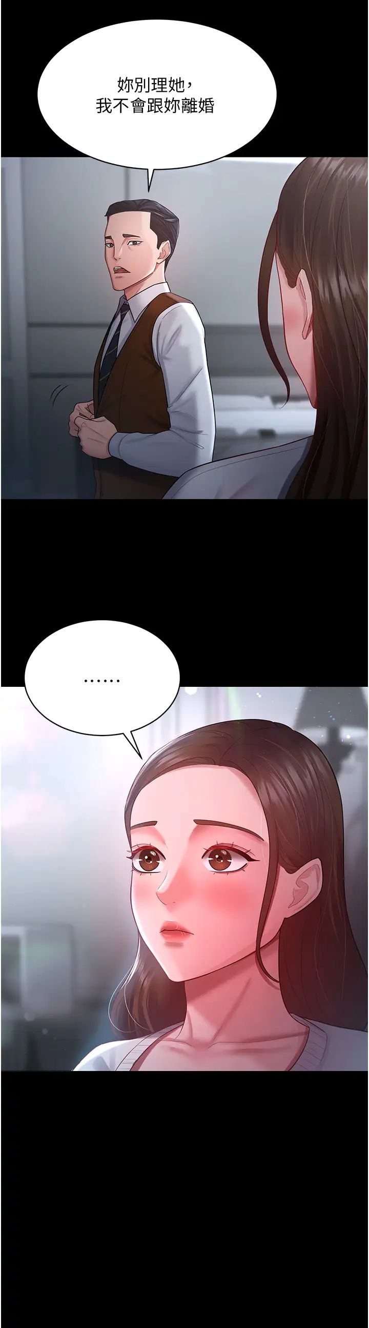 《你老婆我收下了》漫画 第23話-妳比她性感多瞭!