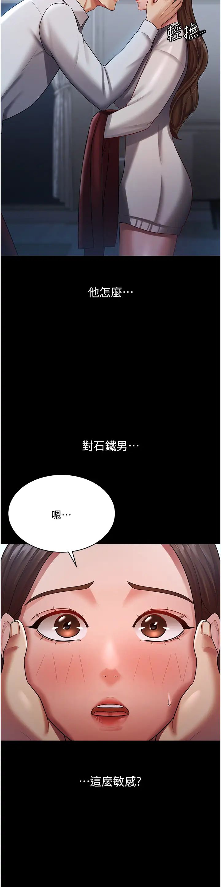 《你老婆我收下了》漫画 第23話-妳比她性感多瞭!