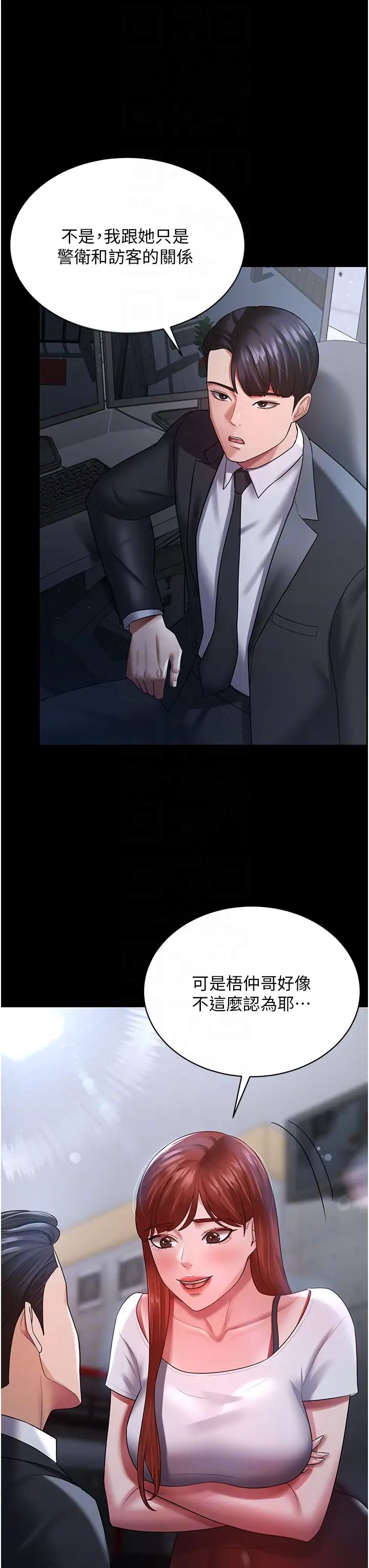 《你老婆我收下了》漫画 第23話-妳比她性感多瞭!