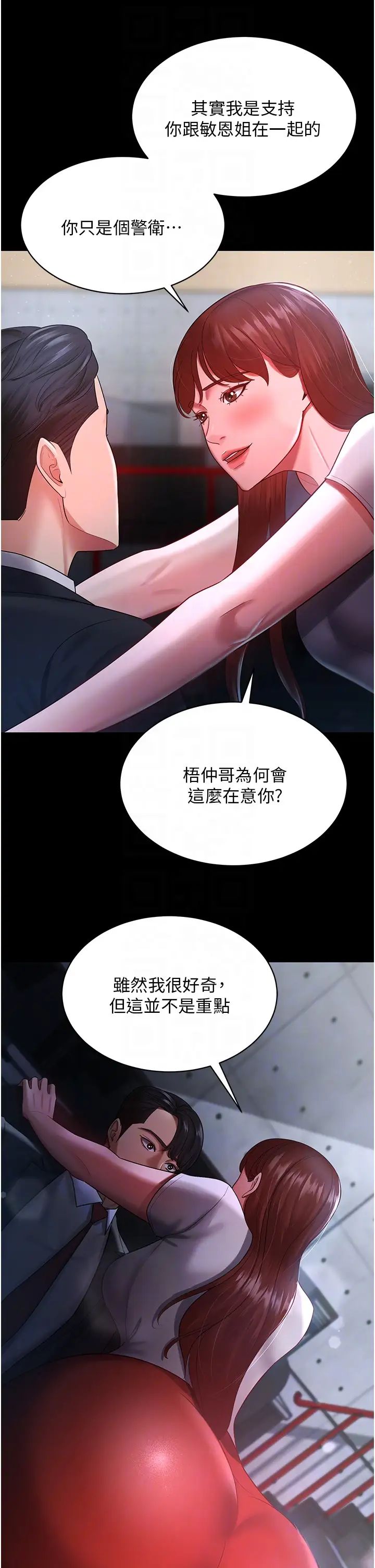 《你老婆我收下了》漫画 第23話-妳比她性感多瞭!