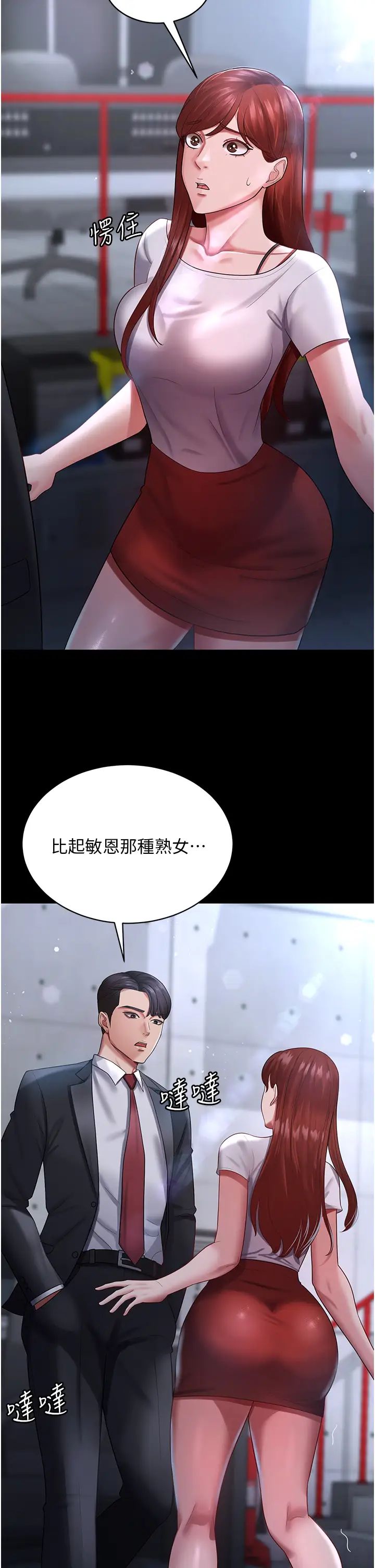 《你老婆我收下了》漫画 第23話-妳比她性感多瞭!